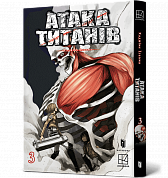 Книга Атака титанів. Том 3
