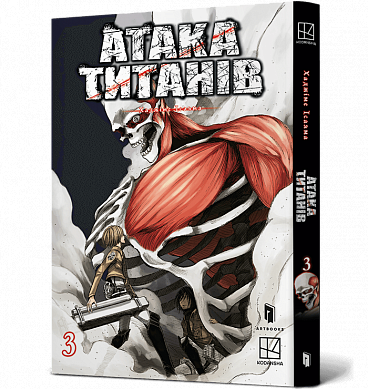 Книга Атака титанів. Том 3