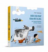 Книга Няв-гав-кар ква-му-га-ко