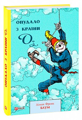 Книга Опудало з країни Оз