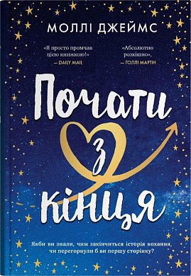 Книга Почати з кінця