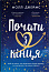 Почати з кінця