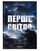 Книга Перше світло