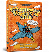 Книга 104-поверховий будинок на дереві