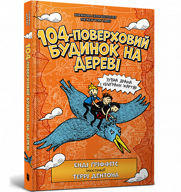 Книга 104-поверховий будинок на дереві