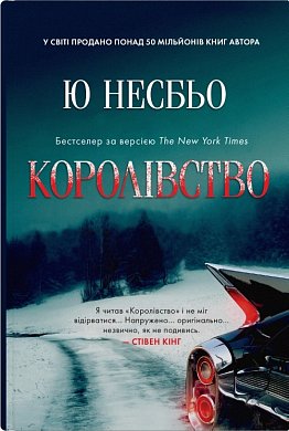 Книга Королівство