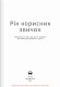 Рік корисних звичок. Повний курс знань, щоб набути звичок, важливих для добробуту і щастя. Збірник самарі + аудіокнижка