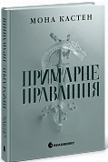 Книга Примарне правління