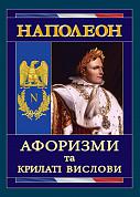 Книга Афоризми та крилаті вислови