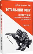 Книга Тотальний опір. Інструкція з ведення малої війни для кожного. Частина 2