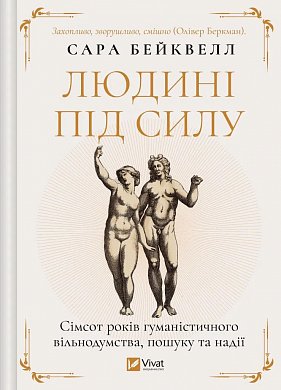 Книга Людині під силу