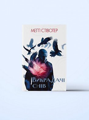 Книга Викрадачі снів