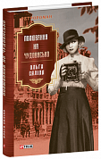 Книга Полювання на чудовисько