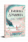 Обіцянка дракона