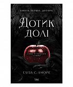 Книга Дотик долі. Книга перша: Дотик