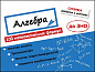 Стікербук. Алгебра. 100 найважливіших формул до ЗНО