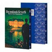 Книга Великий Ґетсбі
