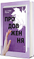 Продовження