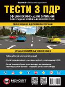 Книга Тести за правилами дорожнього руху України