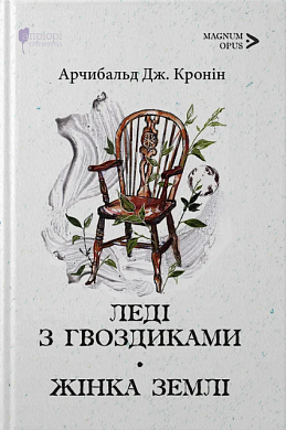 Книга Леді з гвоздиками. Жінка землі