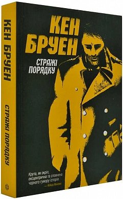 Книга Джек Тейлор. Стражі порядку. Книга 1