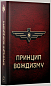 Принцип Вождизму