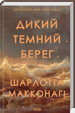 Книга Дикий темний берег