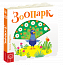 Зоопарк