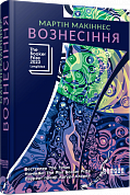 Книга Вознесіння