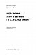 Перегони між освітою та технологіями