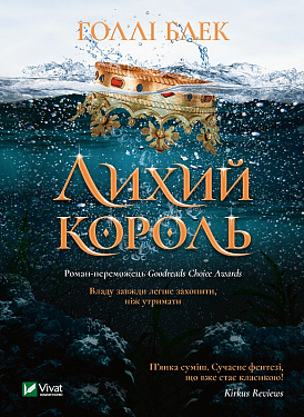 Книга Лихий король