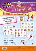 Книга Комплект наочності "We learn English" ("Ми вивчаємо англійську") : 1-4 класи : у 5 ч. Ч. 3. НУШ