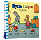 Шусть і Шуня. Калюжка