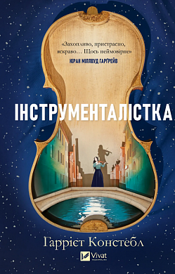 Книга Інструменталістка