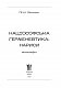 Націософська герменевтика: нариси. Монографія - image Націософська герменевтика: нариси. Монографія