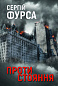 Протистояння