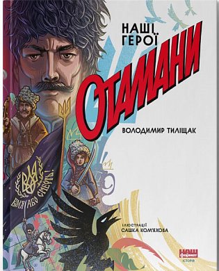 Книга Отамани