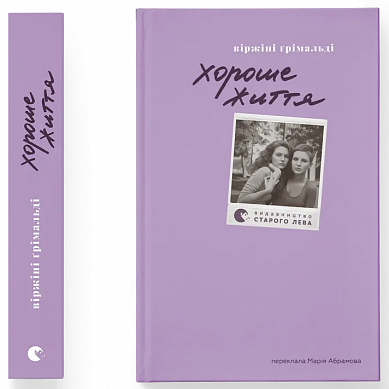 Книга Хороше життя