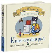 Казки Жолудь-лісу. Киця-кулінарка інтернет-магазин BookChef Книга Казки Жолудь-лісу. Киця-кулінарка