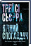 Нічний споглядач