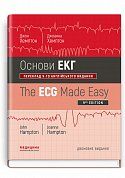 Книга Основи ЕКГ=The ECG Made Easy