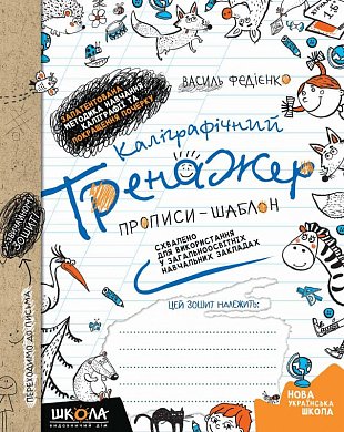 Книга Каліграфічний тренажер. Синя графічна сітка