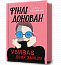 Фінлі Донован убиває двох зайців