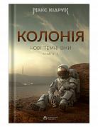 Книга Колонія