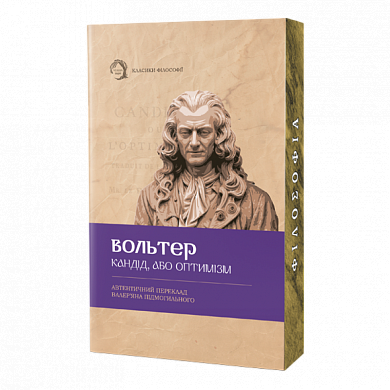 Книга Кандід, або Оптимізм