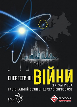 Книга Енергетичні війни як загроза національній безпеці держав Євросоюзу