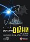 Енергетичні війни як загроза національній безпеці держав Євросоюзу