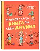 Книга Виховання з любов’ю. Найважливіша книга про вашу дитину