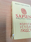 Sapiens: Людина розумна