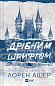 Дрібним шрифтом
